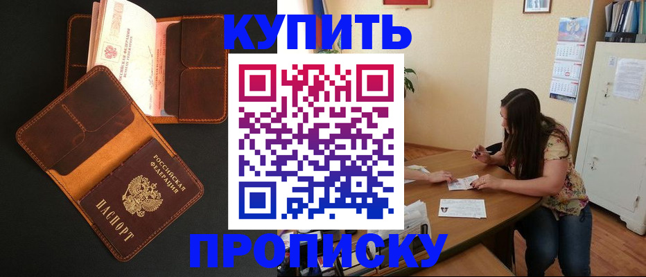 прописка в квартире в Почепе