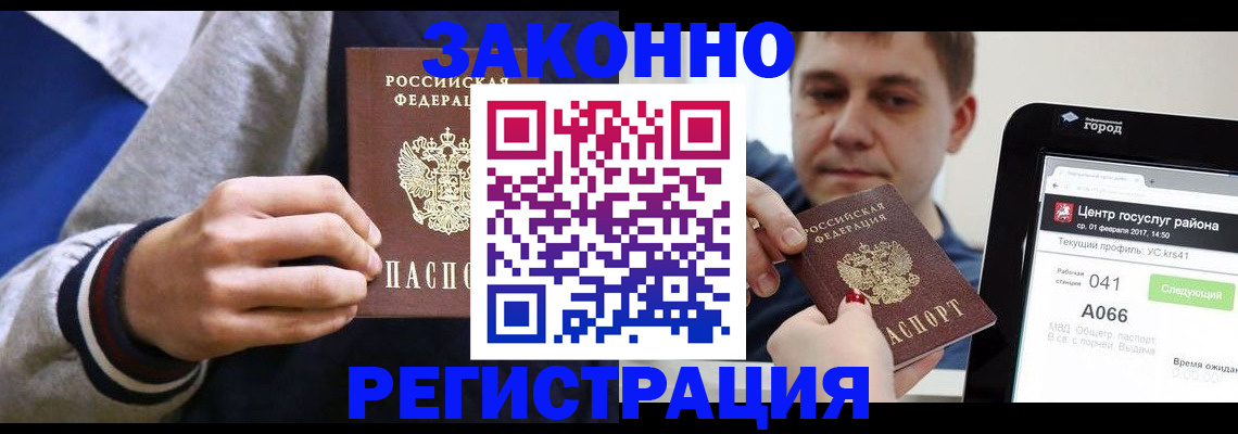 купить прописку в Почепе