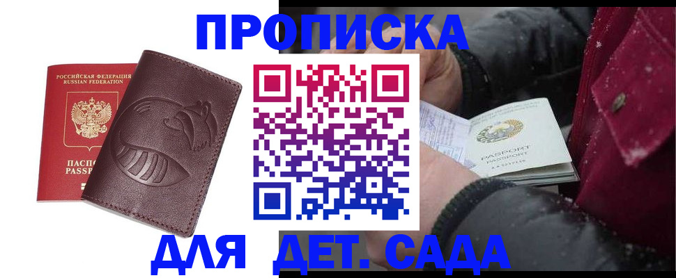 временная регистрация в квартире в Почепе