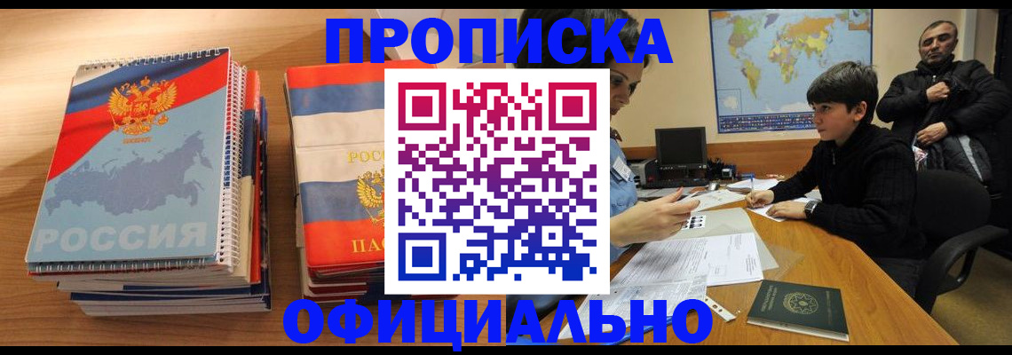 прописка в Почепе